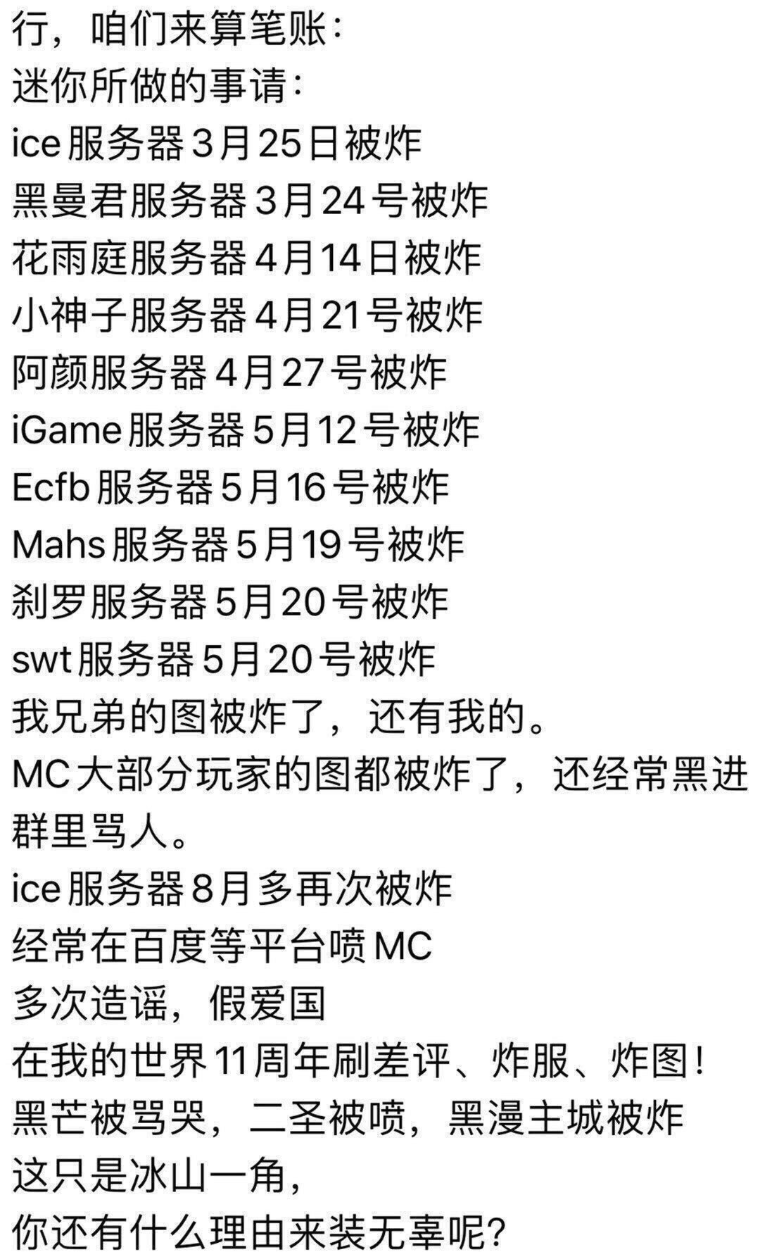 以下是迷你世界炸我的世界所有的图.