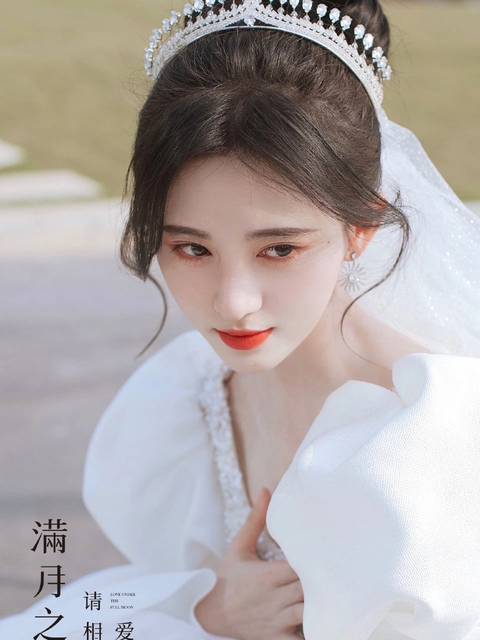 鞠婧祎『婚纱造型』||鞠婧祎新剧《满月之下请相爱》#明星# #颜值