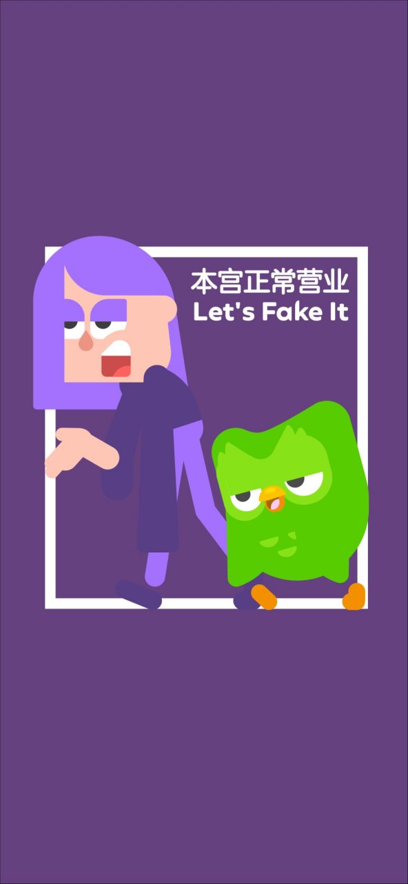 多邻国拽姐的图片收集不易,给个赞吧.