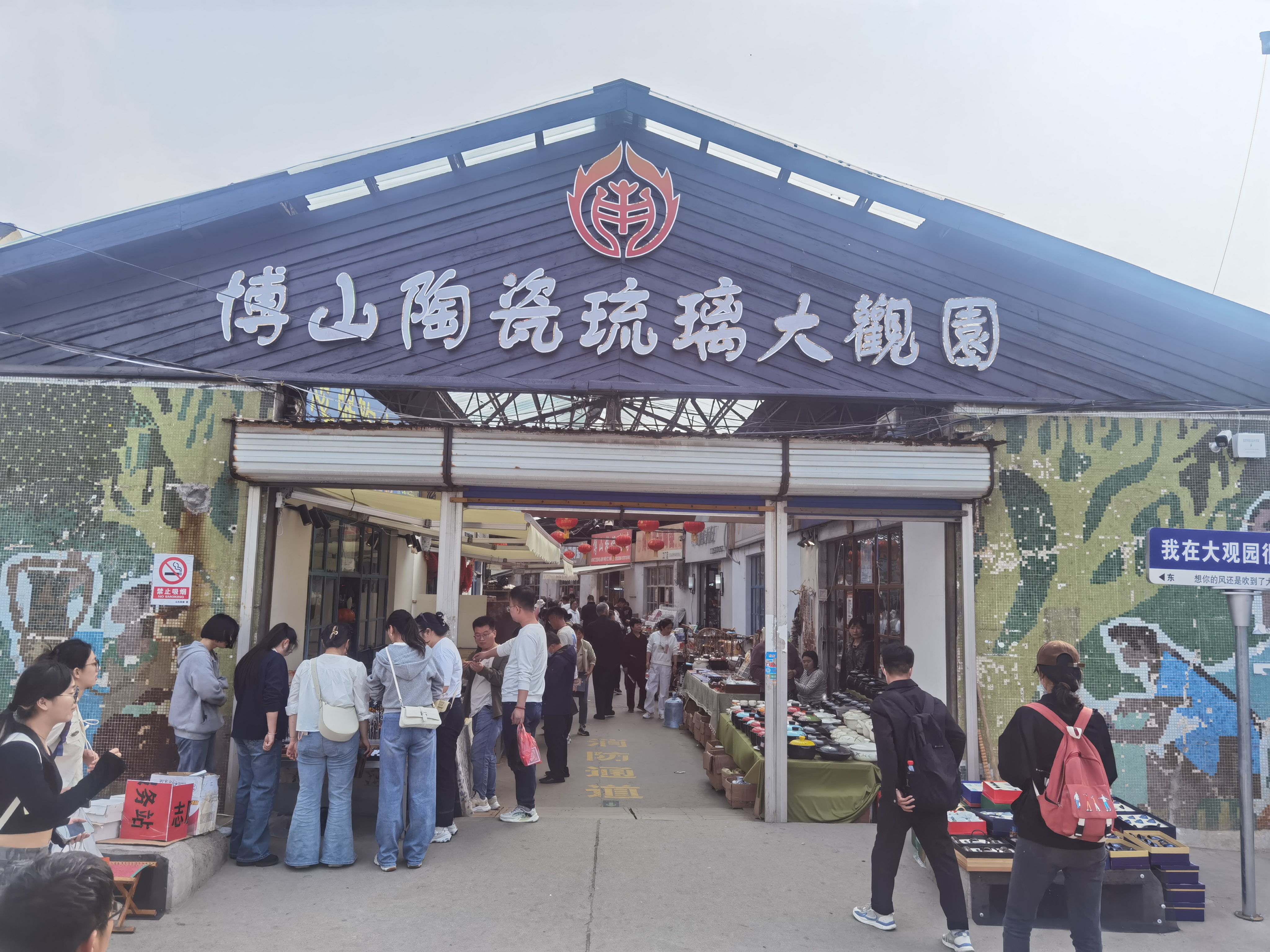 奔赴春天的旅行#打卡博山陶琉大观园 春天的四月,从青岛出发自驾