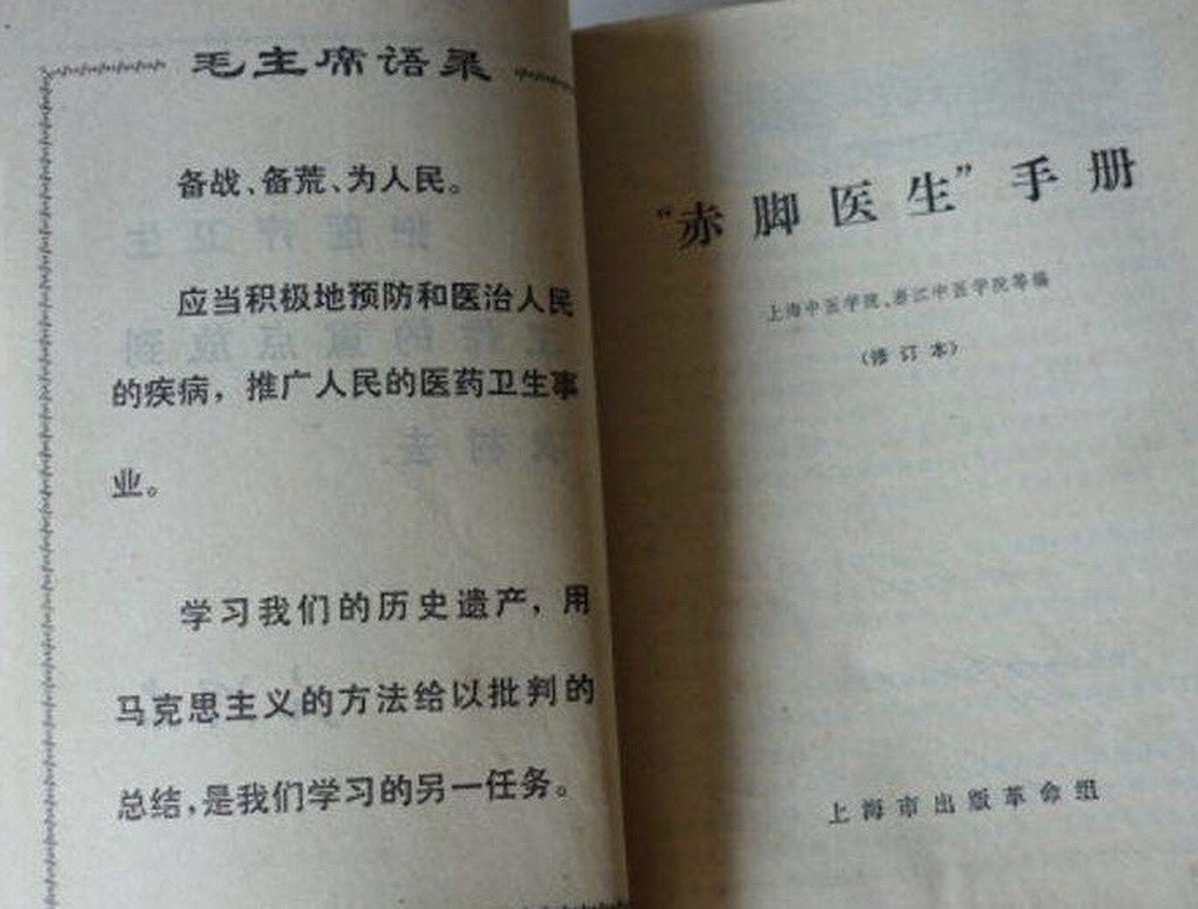 《赤脚医生手册》 ——创造过无限价值的宝书.