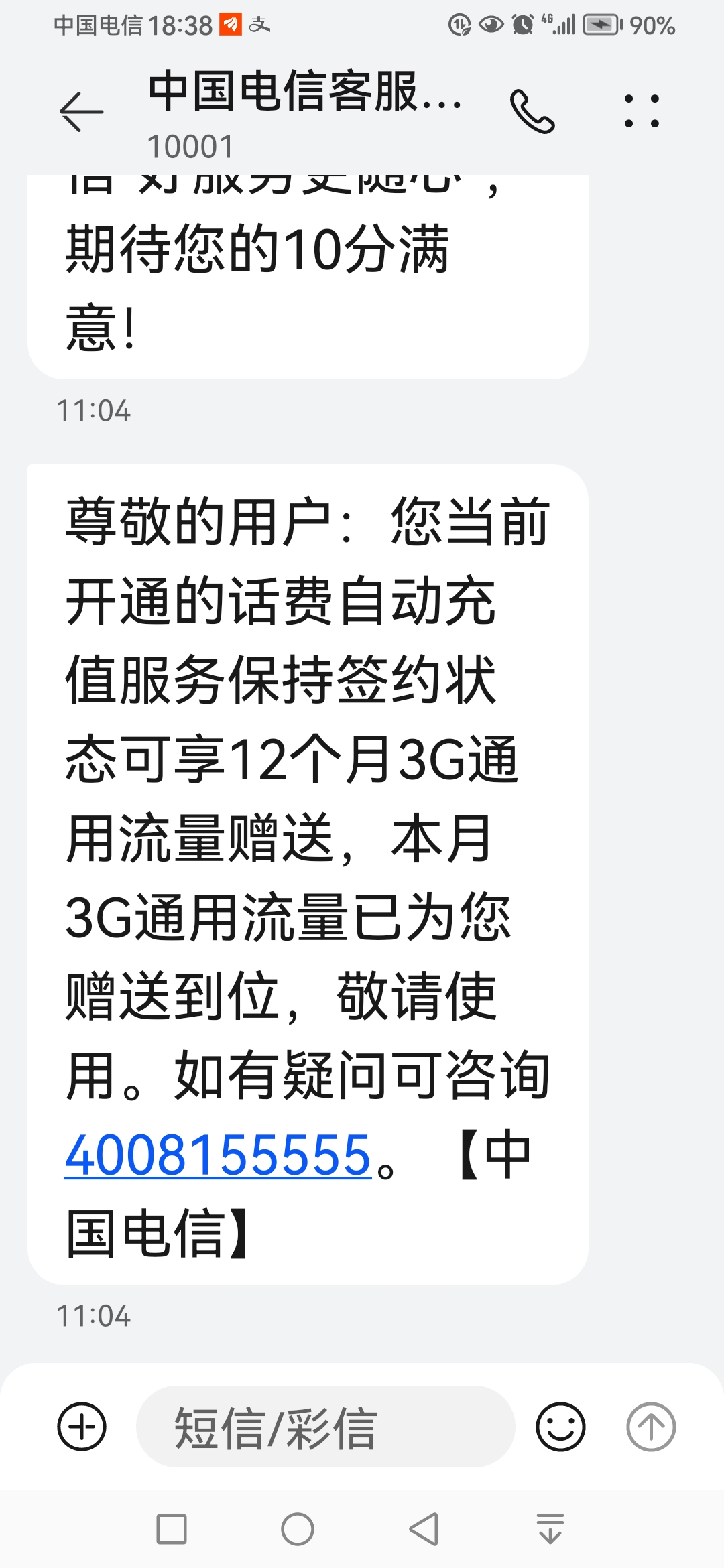 中国电信发短信多少钱一条啊图片