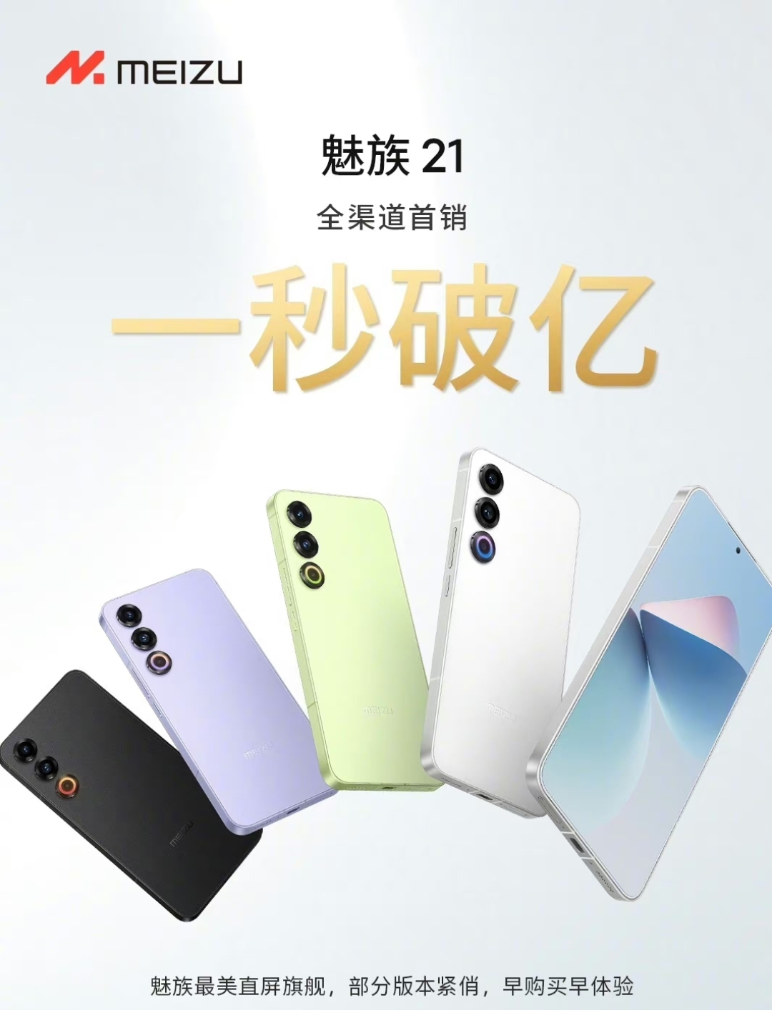 另外,魅族的这个战绩海报也是相当接地气,头次见有品牌说