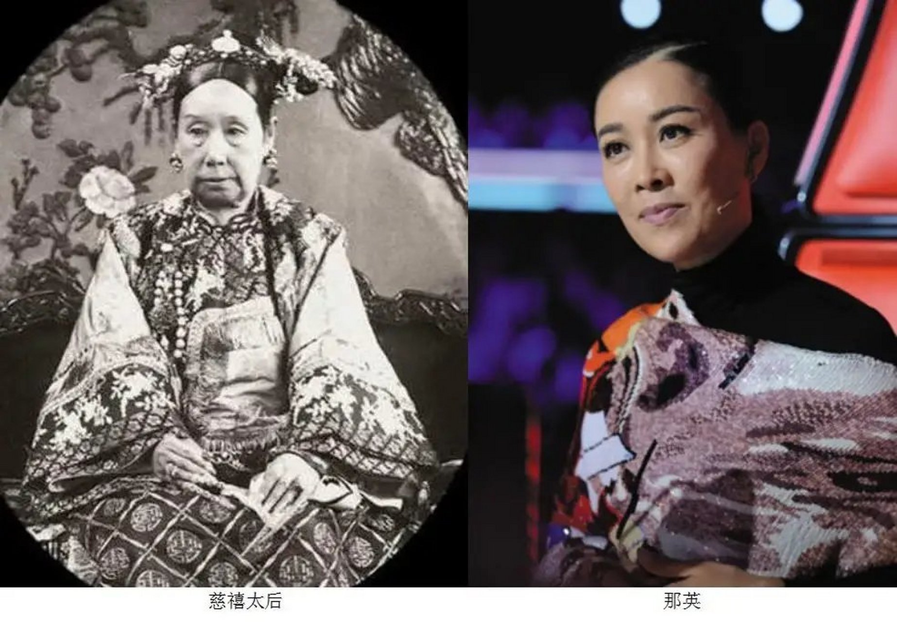那英和慈禧确实长很像,网传那英是叶赫那拉氏,原名是叶赫那拉英,但是