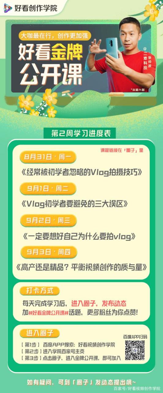 好看金牌公开课# 二麦老师的干货越来越多了,都快来围观吧!