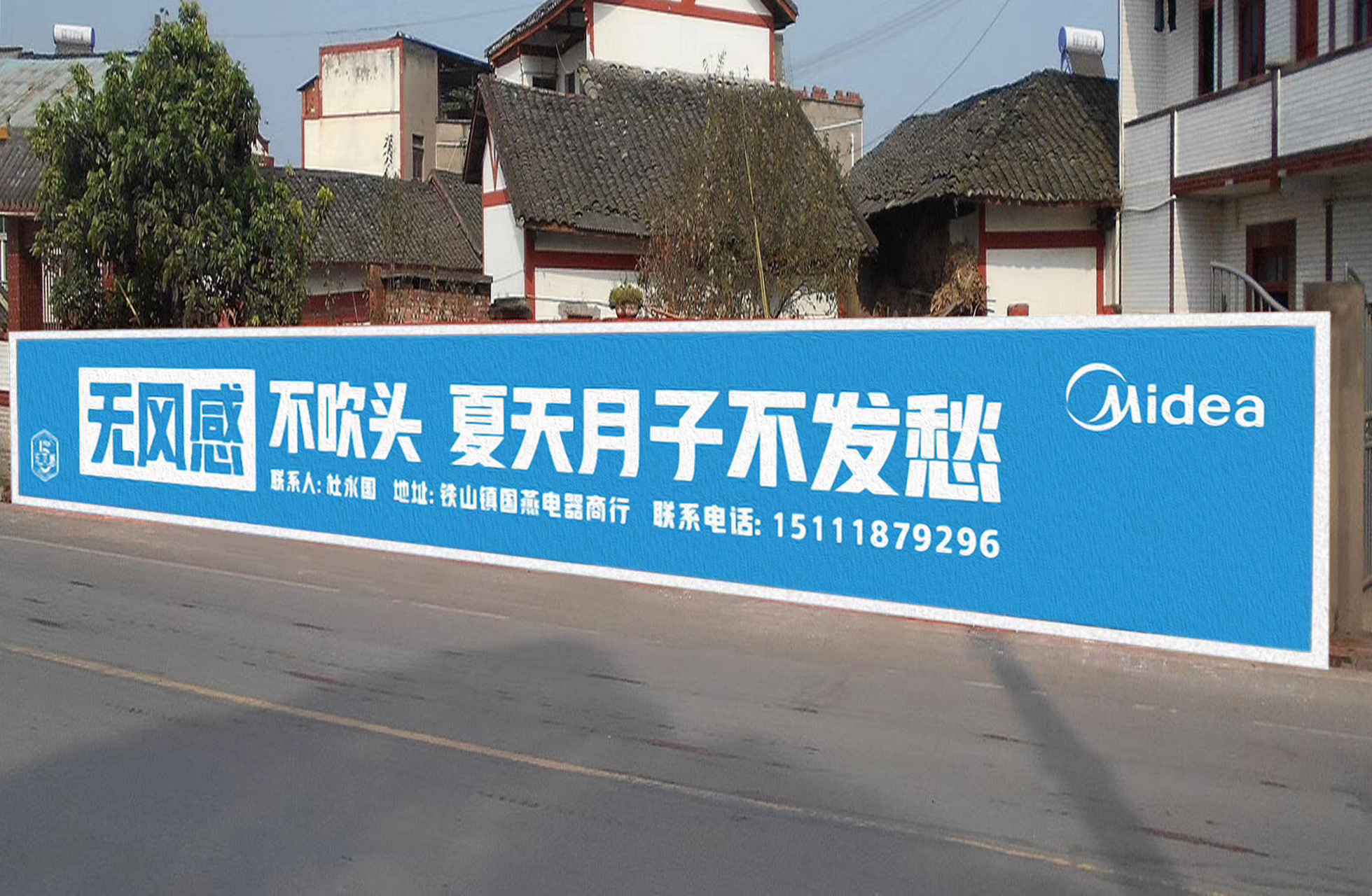 墙体广告=墙体广告怎么去除