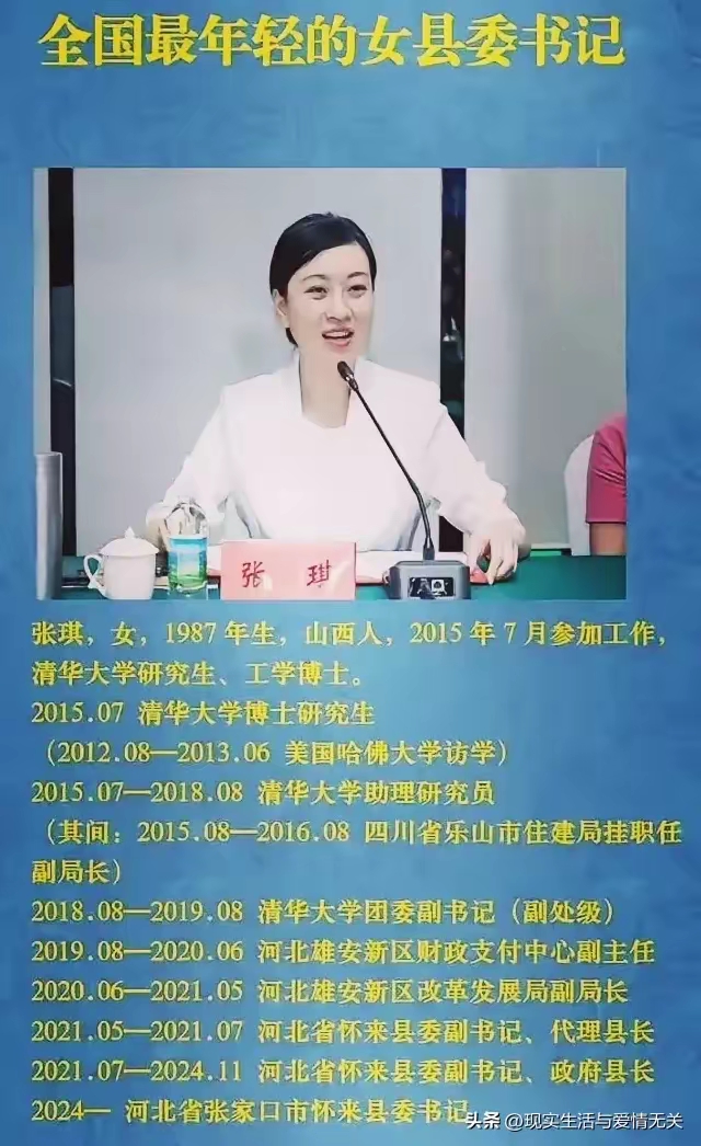 全国最年轻貌美的县委书记 现年37岁貌美如花的张琪,升任河北省怀来县