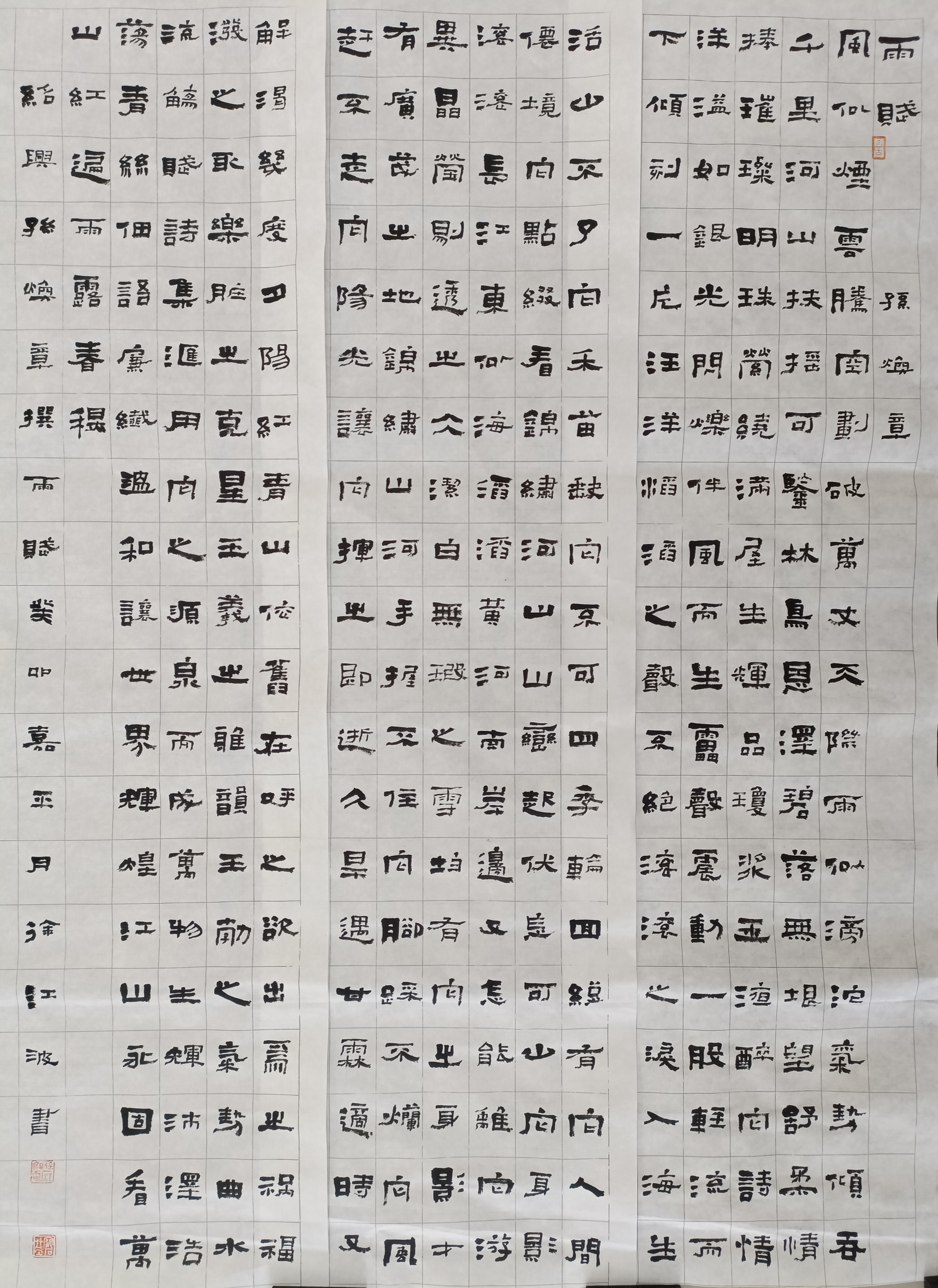 雨赋 绍兴孙工撰 小字隶书 书写