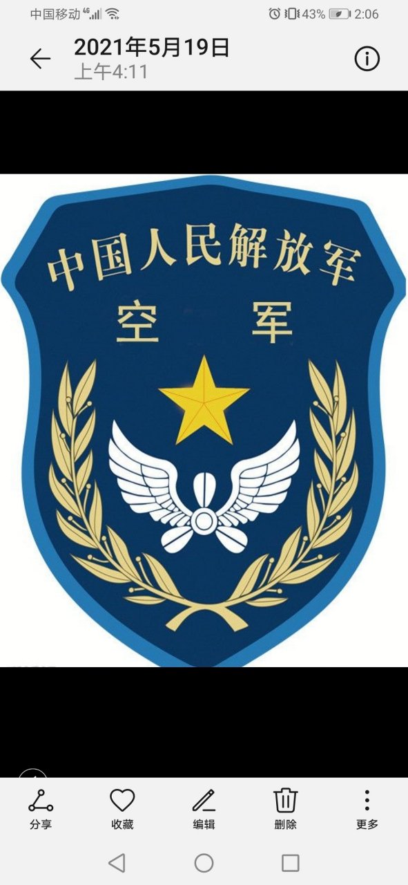 中国人民解放军空军