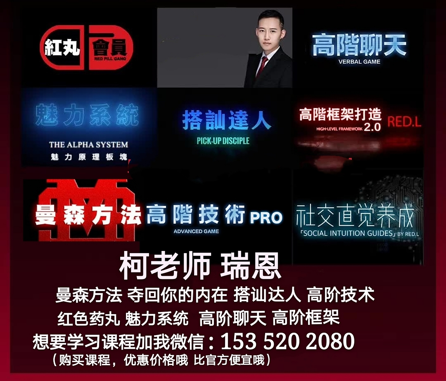 搭讪大师chris柯李思曼森方法搭讪达人高阶技术魅力系统欢迎学习优惠