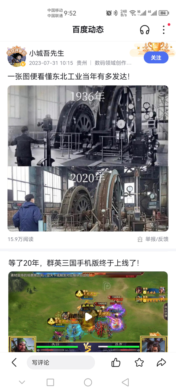 某自媒体作者,搞了一张据称是东北1936年与2023年的工业设备对比图