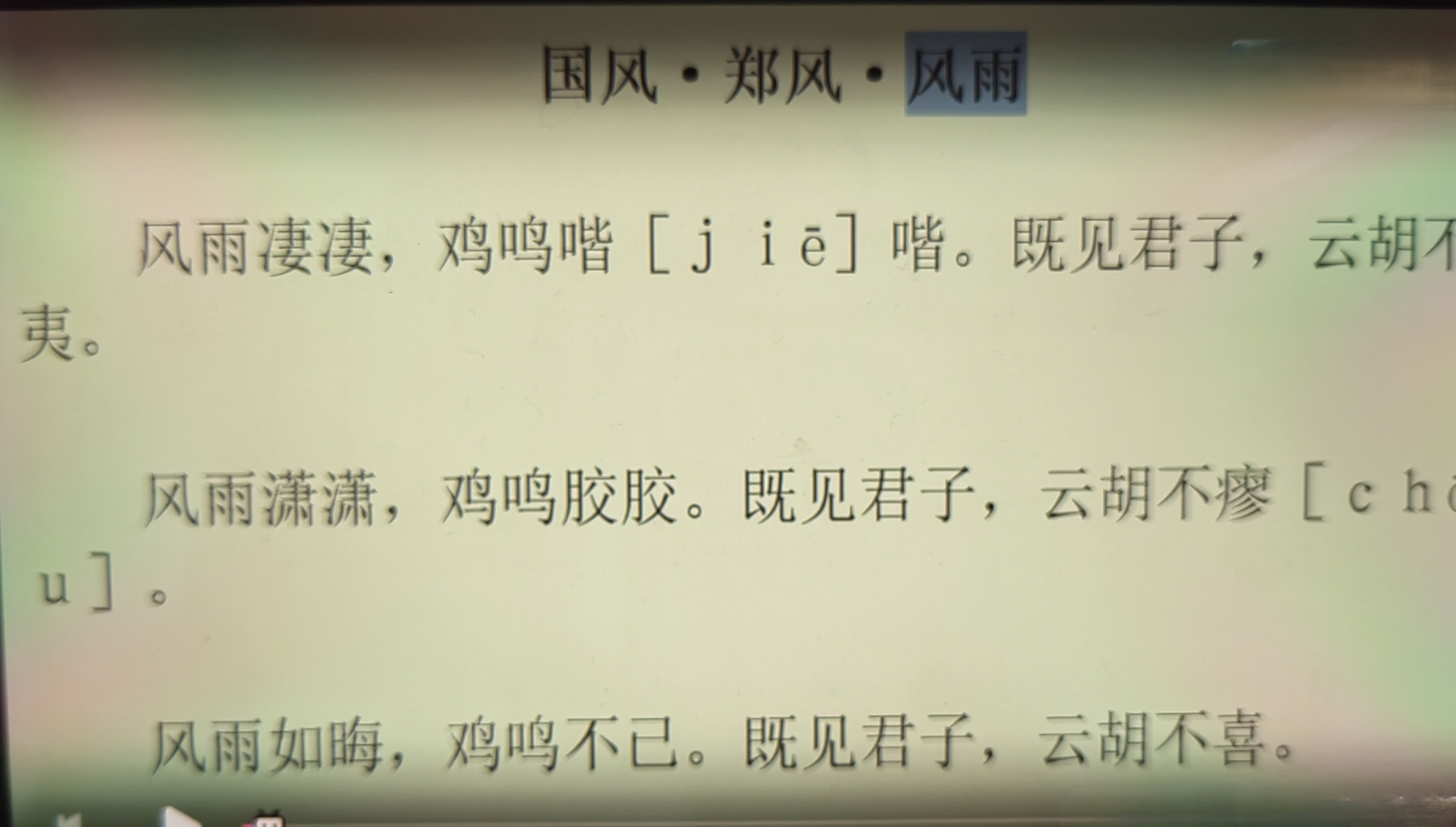 随笔(诗经郑风《风雨》)