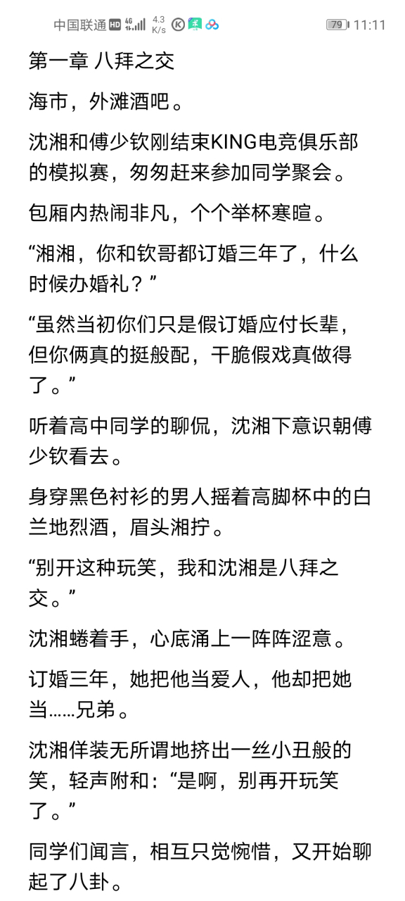 抖音小说《再次相见,是对手》 沈湘傅少钦  短篇小说全文阅读【完整版