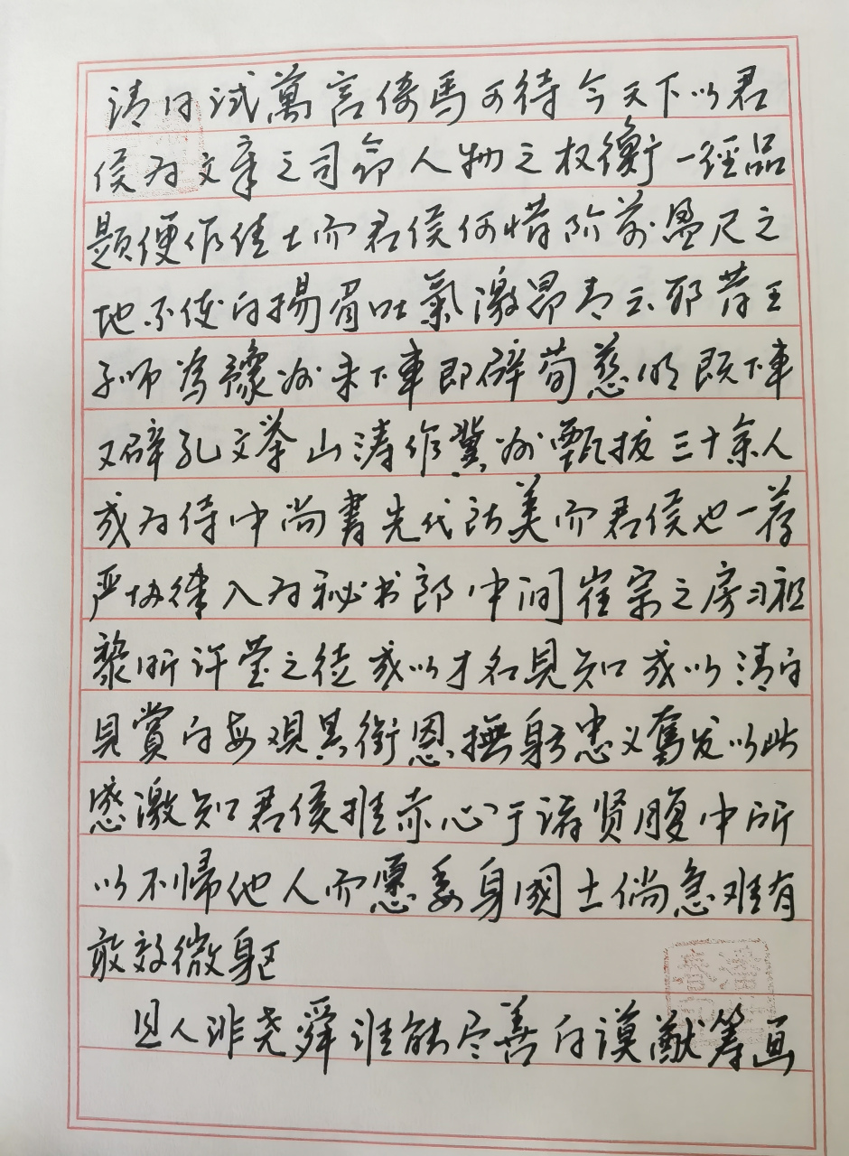 《与韩荆州书》唐.李白 本文约写于唐玄宗开元二十一年(733)左右.