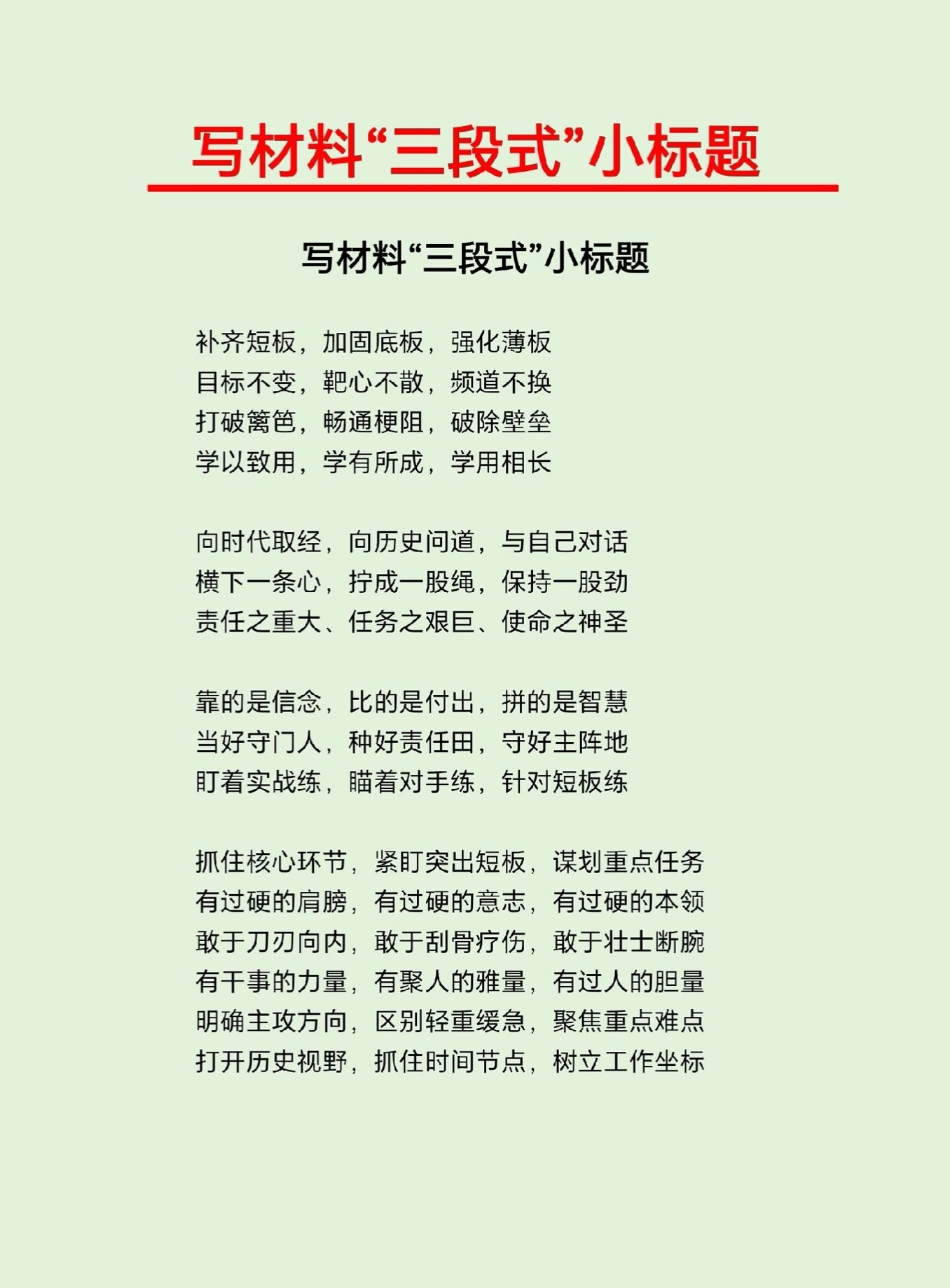 100个简短小标题