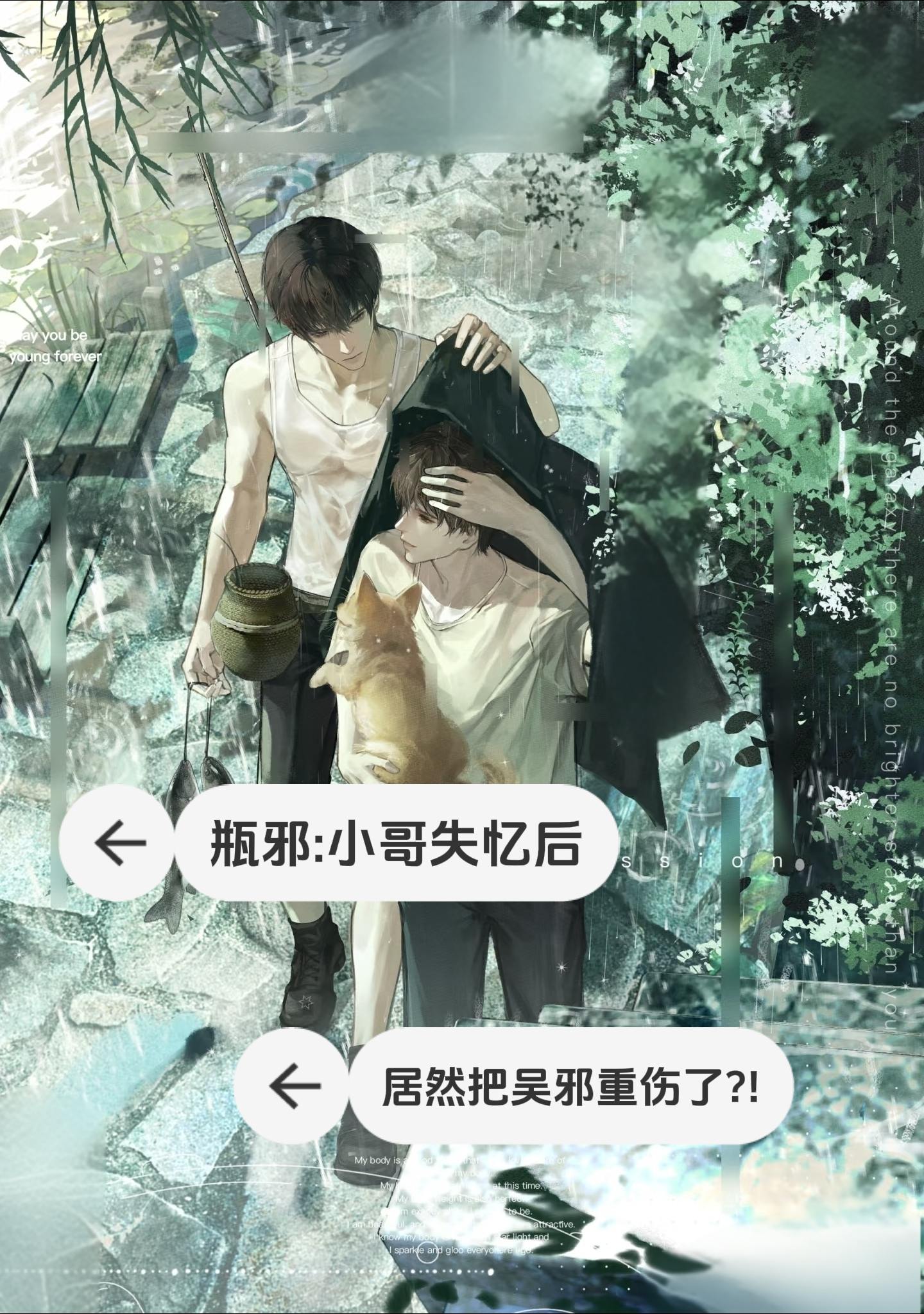 瓶邪小哥失忆后居然把吴邪重伤了?