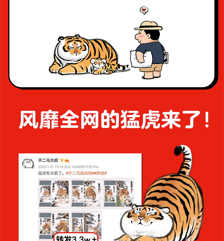 《胖虎下山 》:作者不二马大叔. 不二马原名马千里.