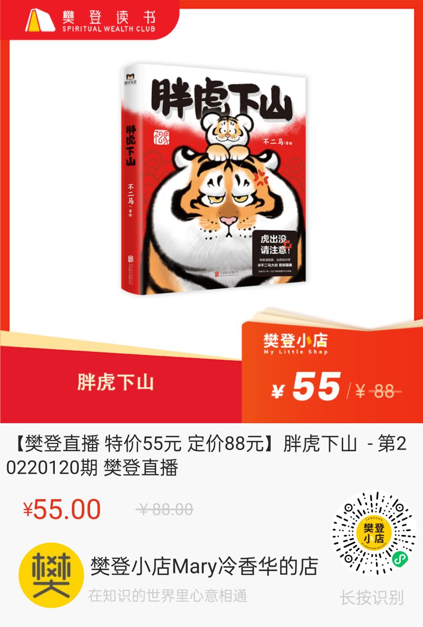 《胖虎下山 》:作者不二马大叔. 不二马原名马千里.