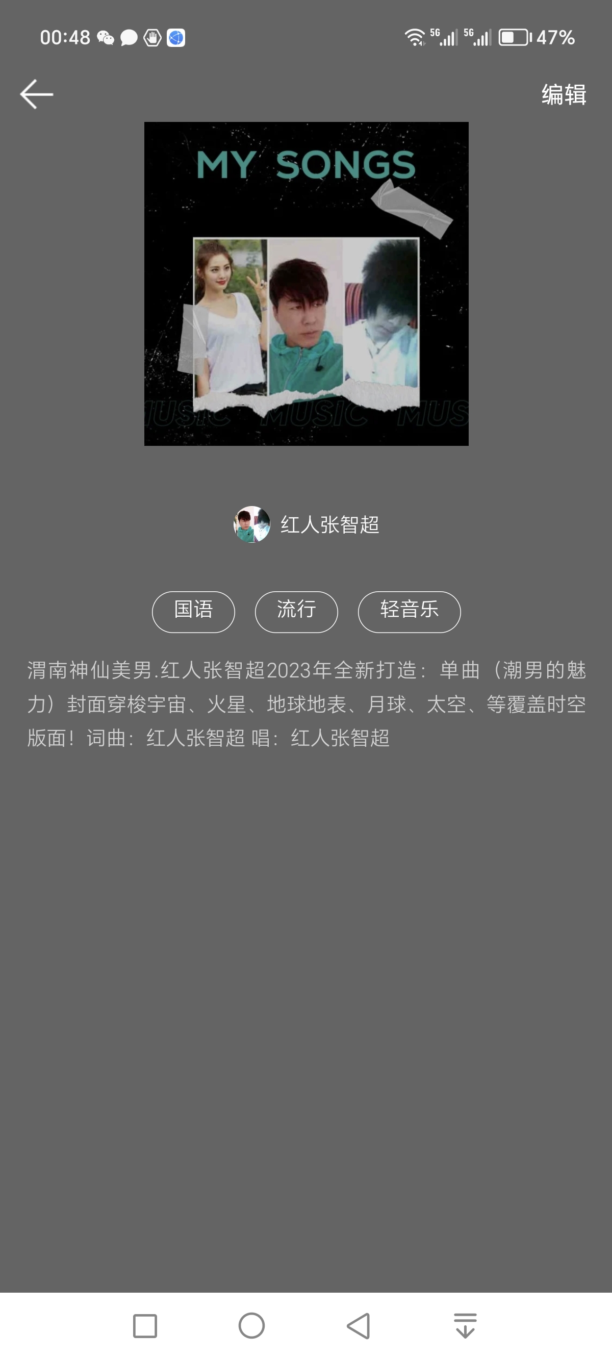 红人张智超最新流行单曲:潮男的魅力;专辑:长寿的你#今日星座运势