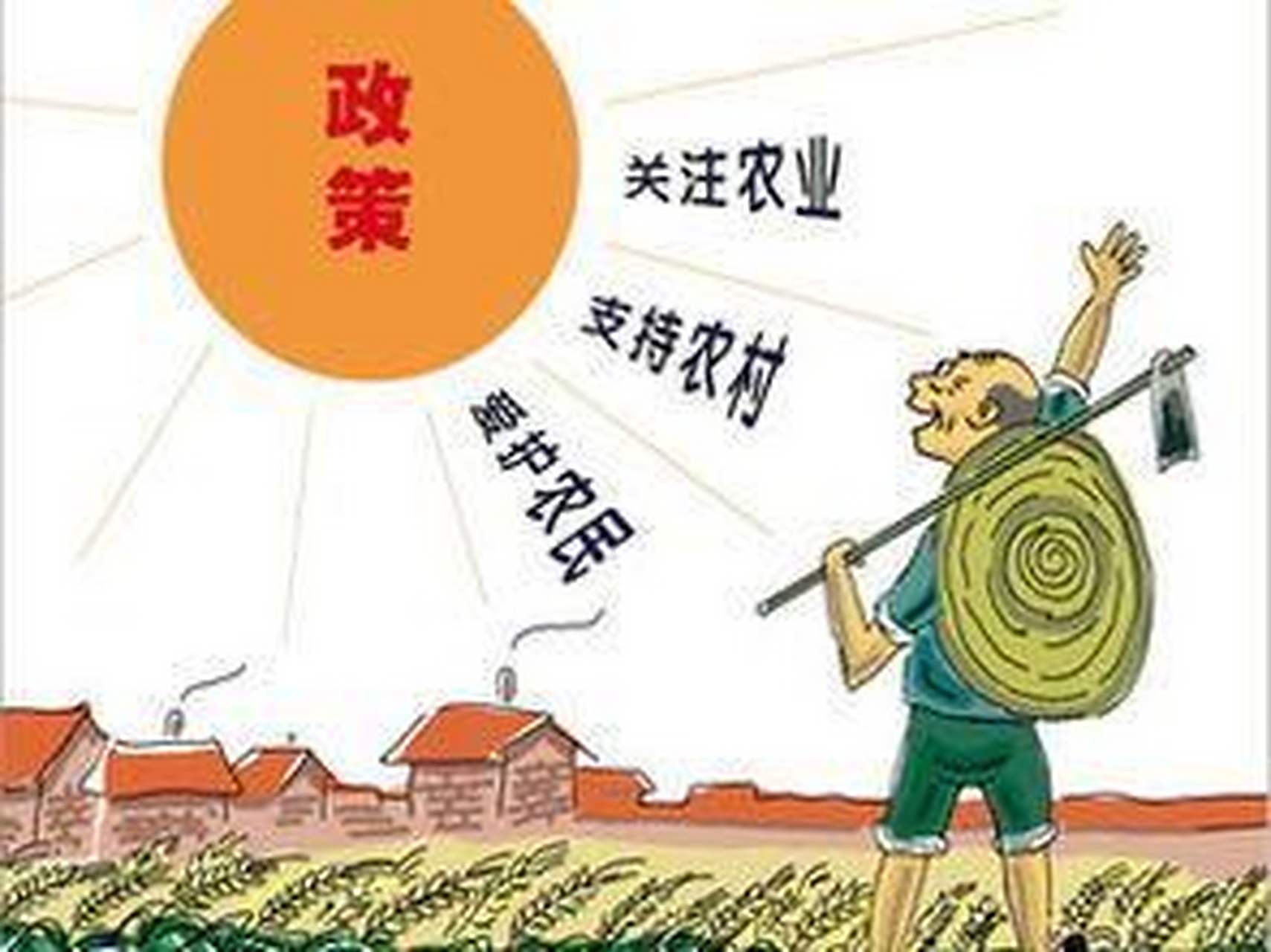 土地是农业的基本生产资料,农民的重要生活依靠和主要收入来源,是发展