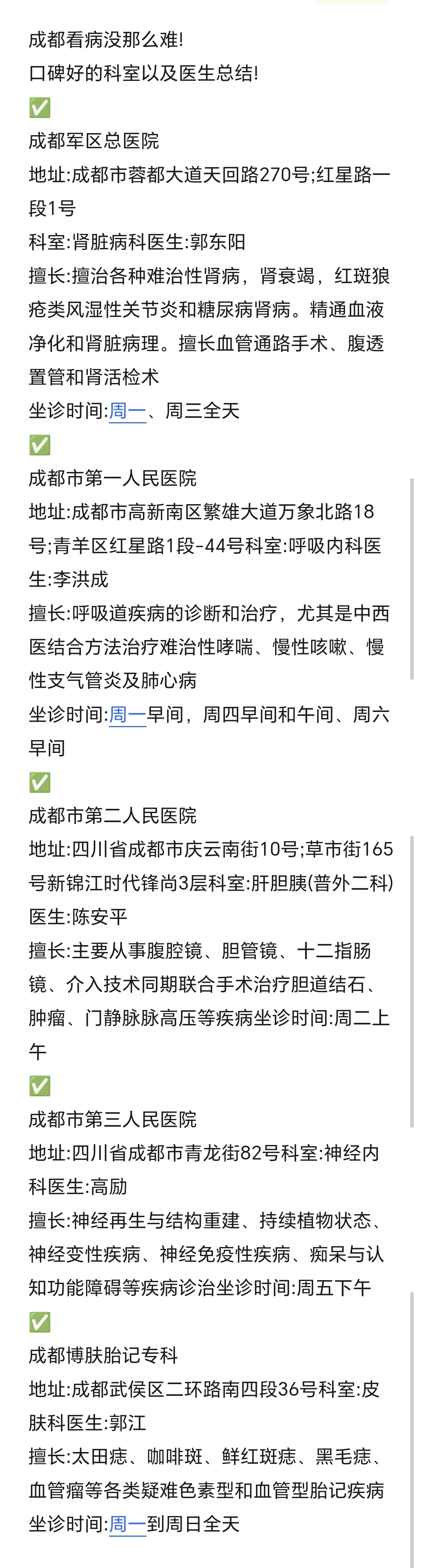 成都市第一人民医院（成都市中西医结合医院）加微信咨询挂号的简单介绍