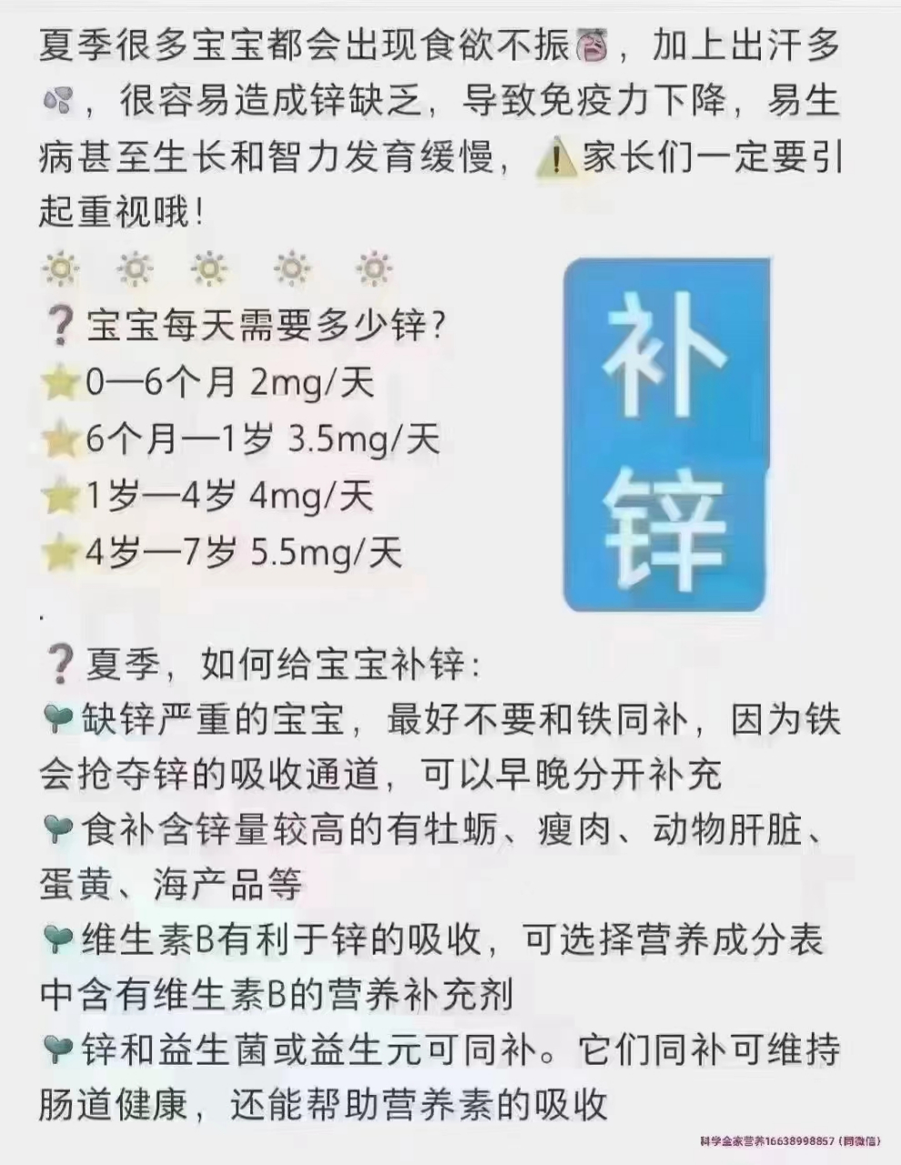 夏天到了,很多宝妈都在问什么时候补锌,应该补多少?