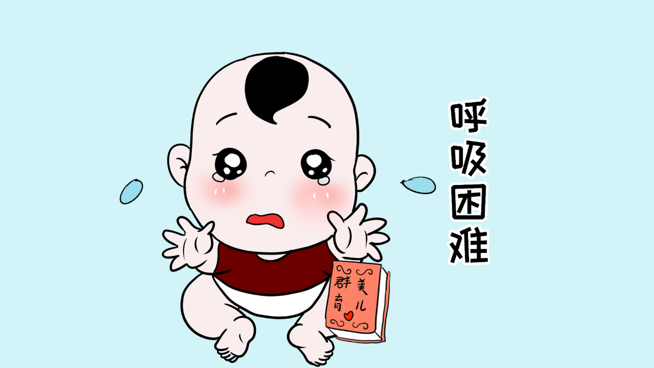 醒着的时候,他偶尔会出现一段持续时间很短的急促呼吸,然后出现短暂的