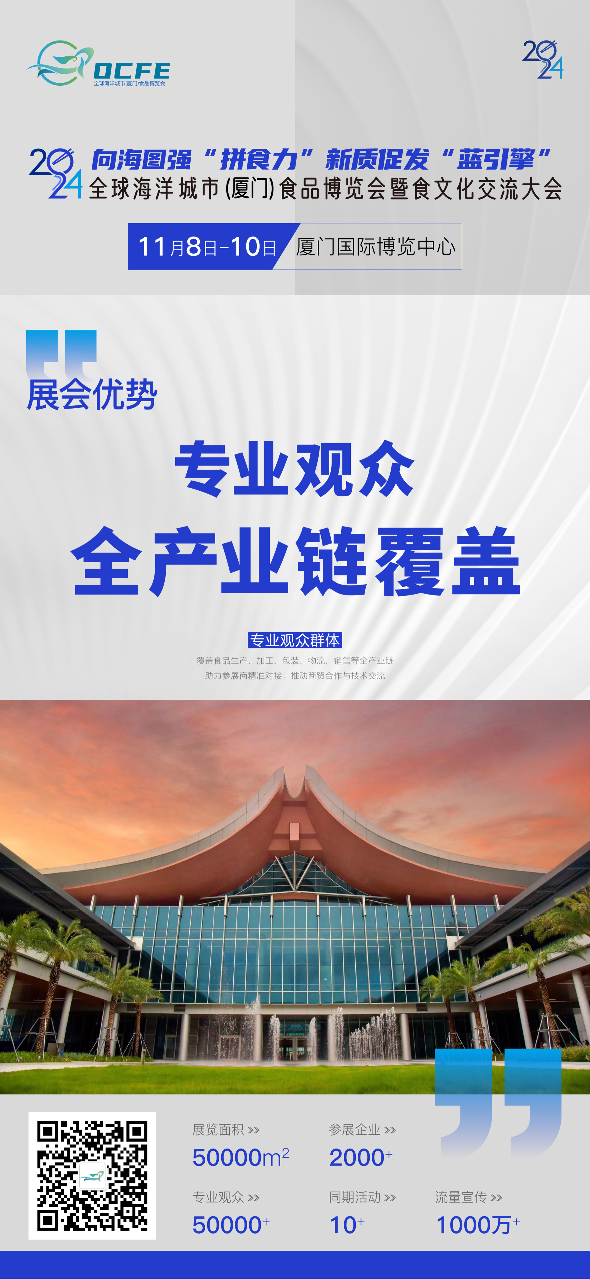 10厦门国际博览中心 专业观众全产业链覆盖 专业观众群体覆盖食品