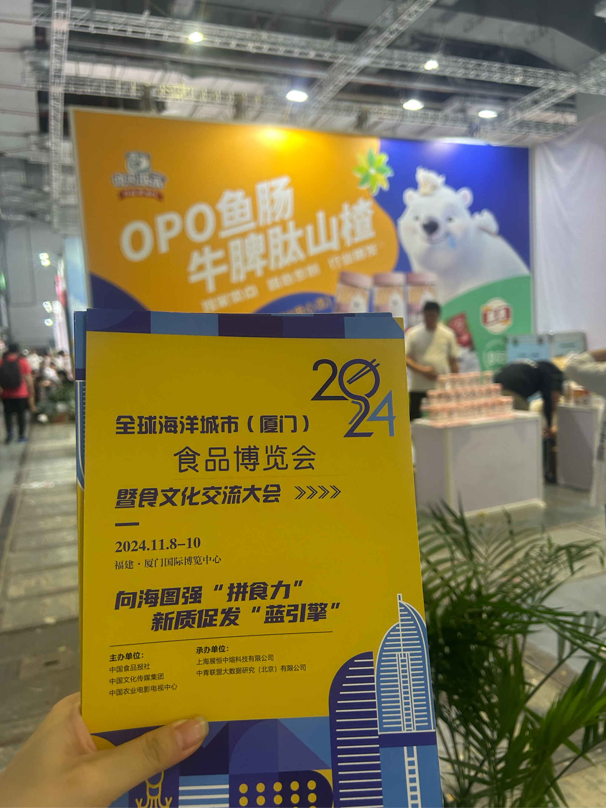 2024全球海洋城市厦门食品博览会2024年11月8