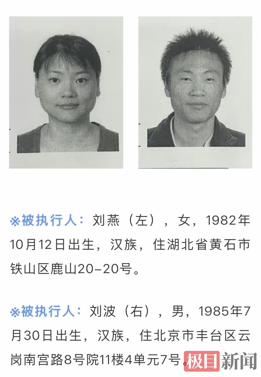 十堰茅箭法院发公告,刘燕,刘波姐弟俩欠920万本金及利息不还