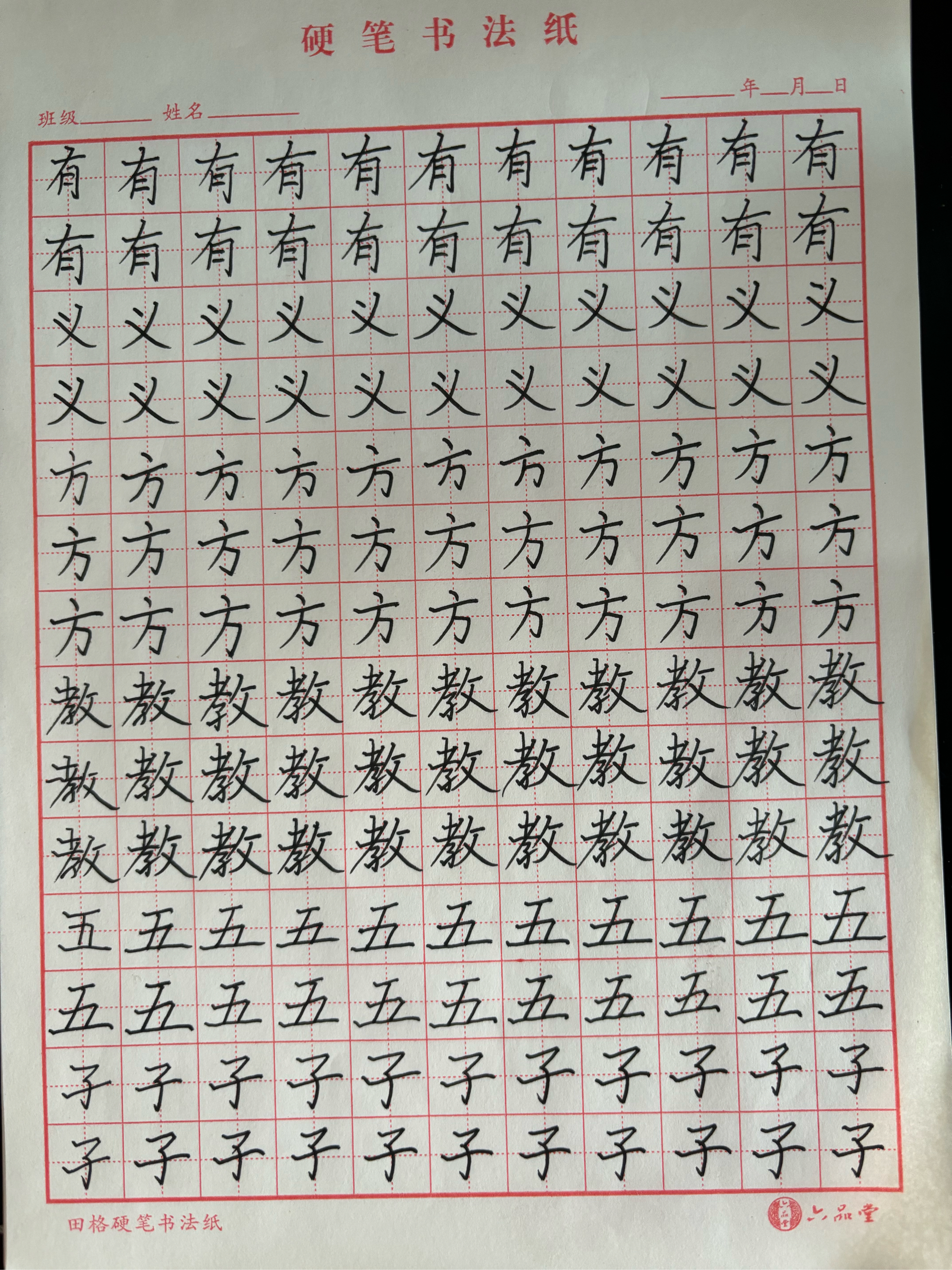 练字范本常见图片