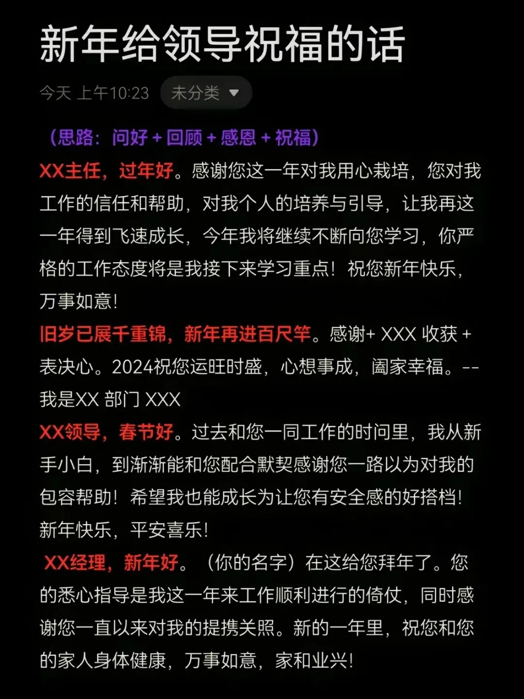 新年给领导祝福的