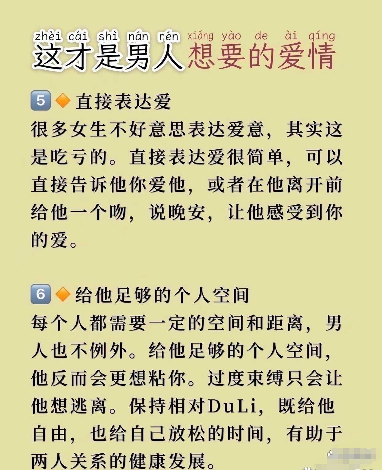 形容恋爱的词