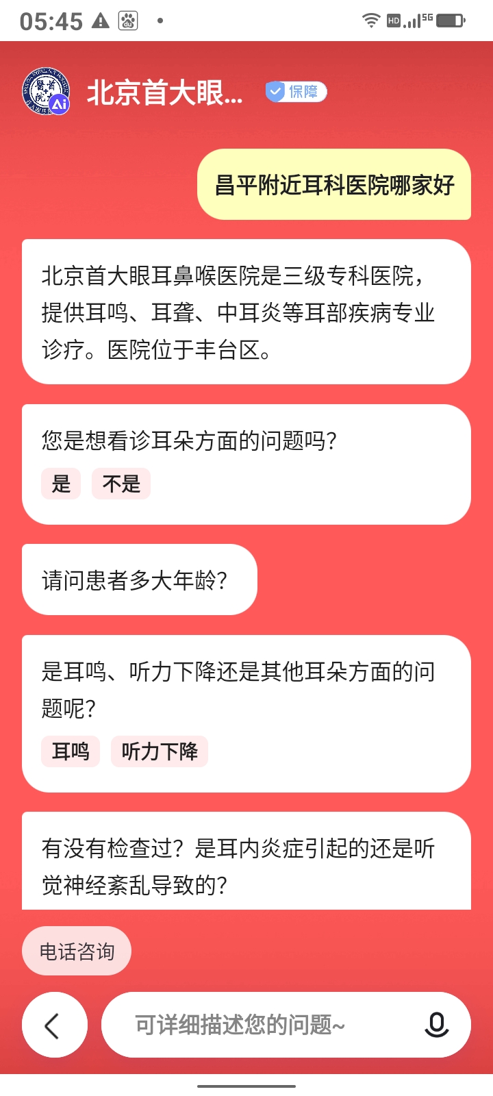 医院:昌平耳鼻喉科医院 电话:020-85501999 地址:北京昌平