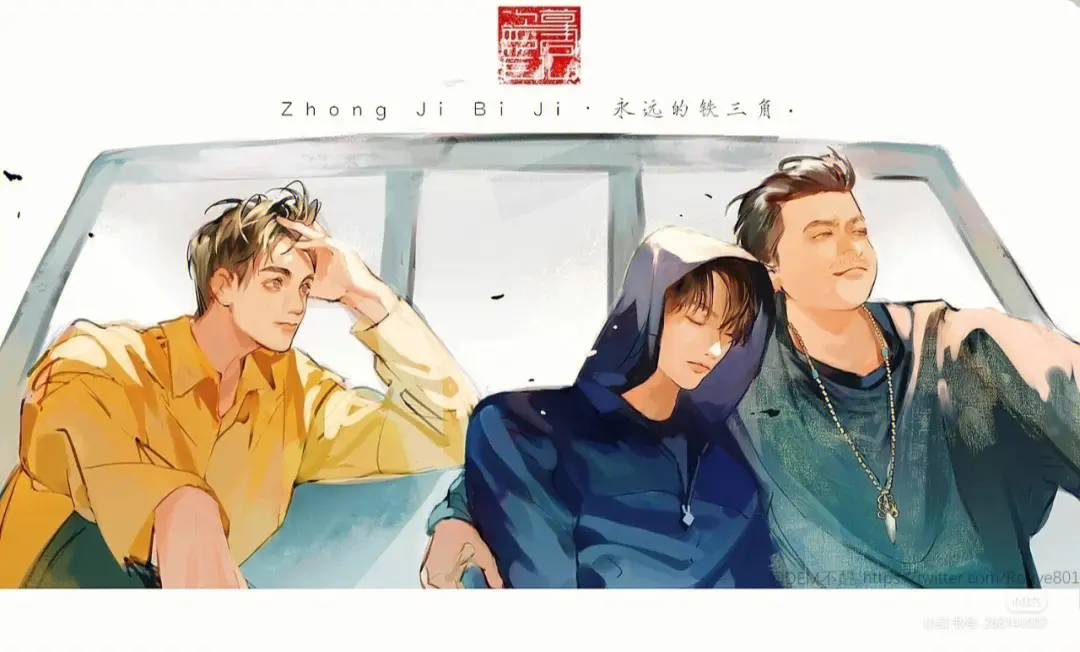 盗墓笔记# 铁三角