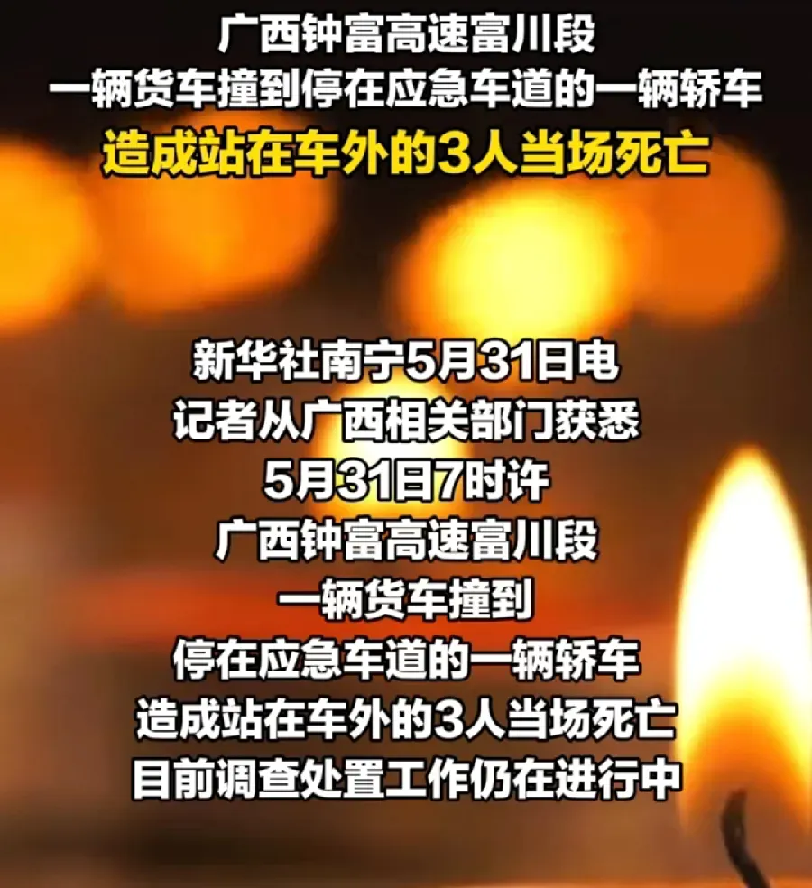 5月31日清早7点,广西钟富高速上,一辆故障轿车停在应急车道