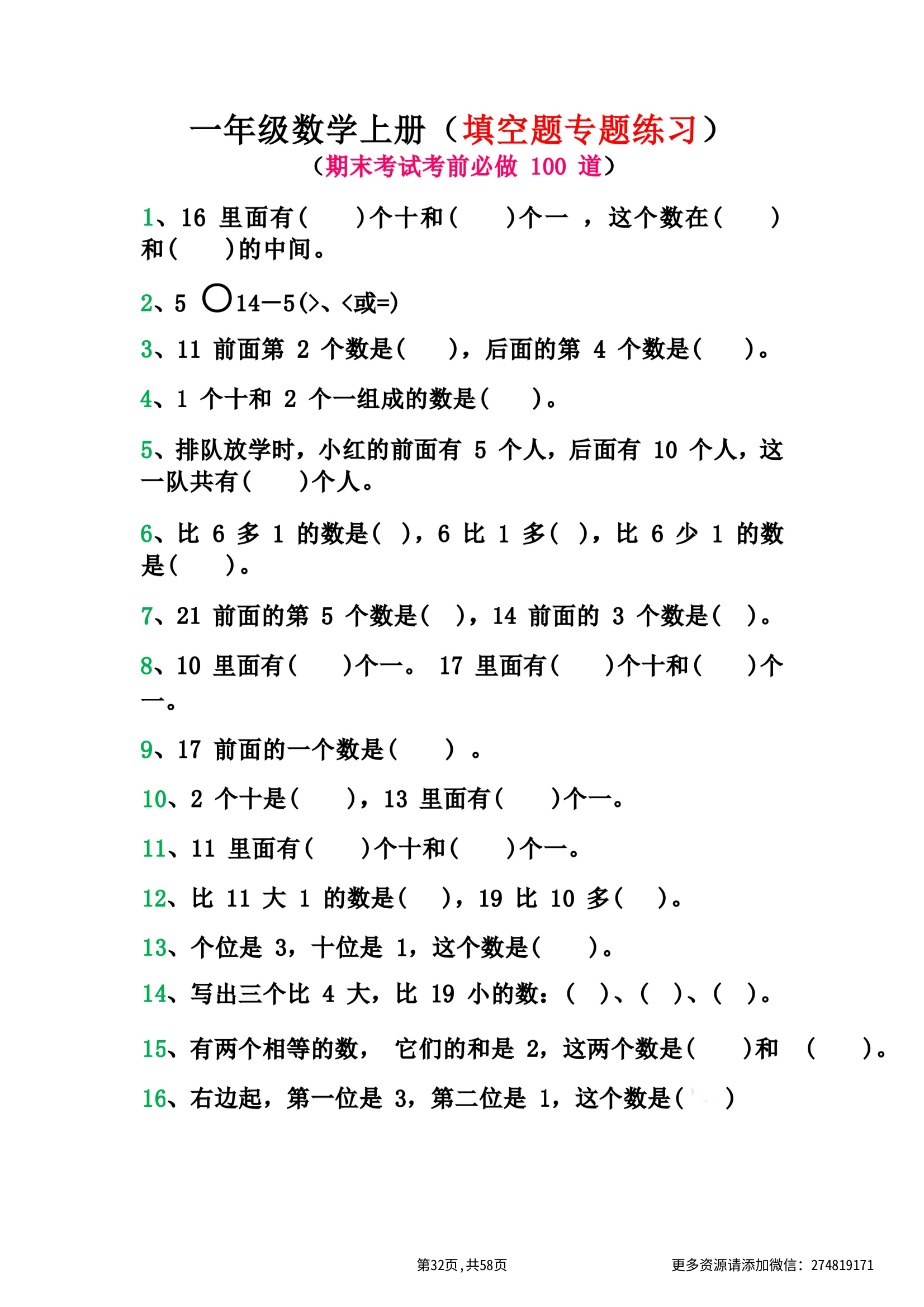 一年级上册期末复习题填空专项练习题,有答案#小学# #教育爆款制造机