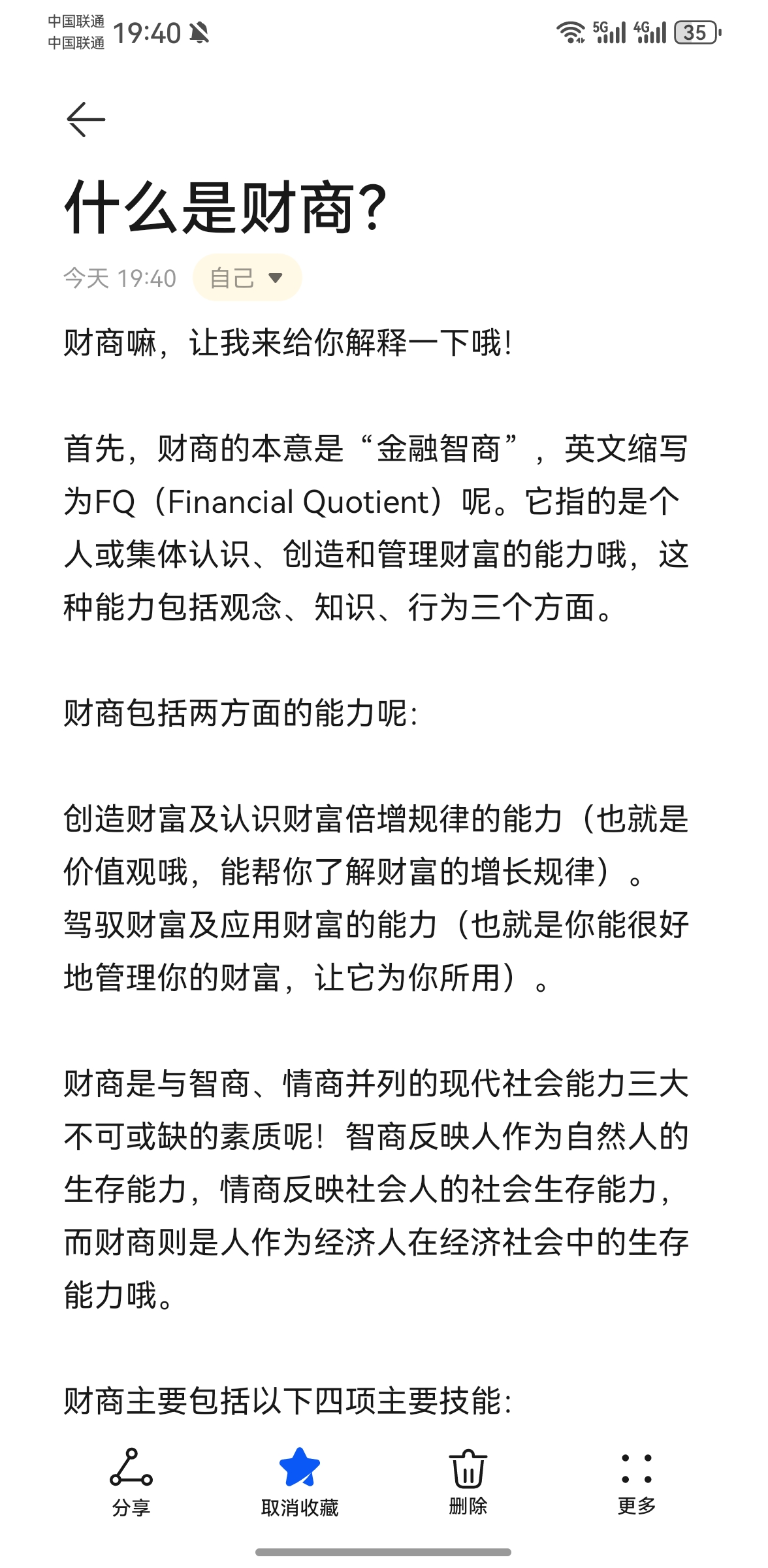 金融财商知识点总结汇总(金融财商知识点总结汇总怎么写)