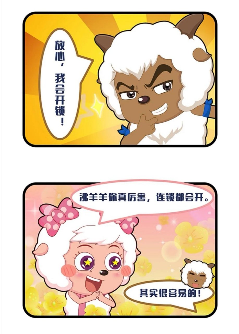 羊羊漫画馆丨开锁 这个沸羊羊真粗鲁[左捂脸][左捂脸][左捂脸][左捂脸