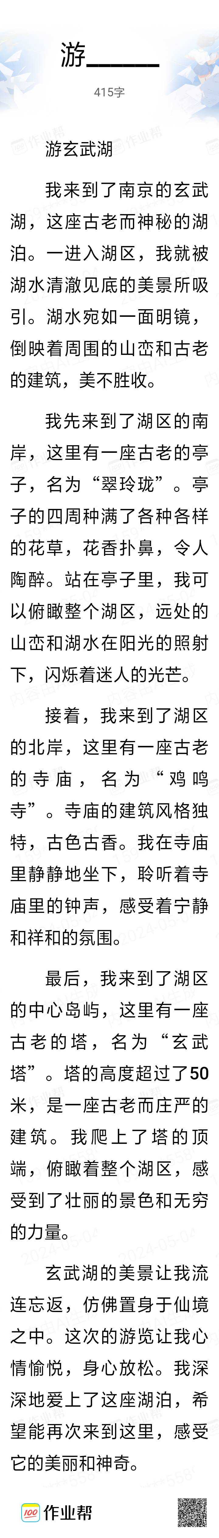 作业帮里的作文.如果有哪个小学生不会的话可以参考这篇.