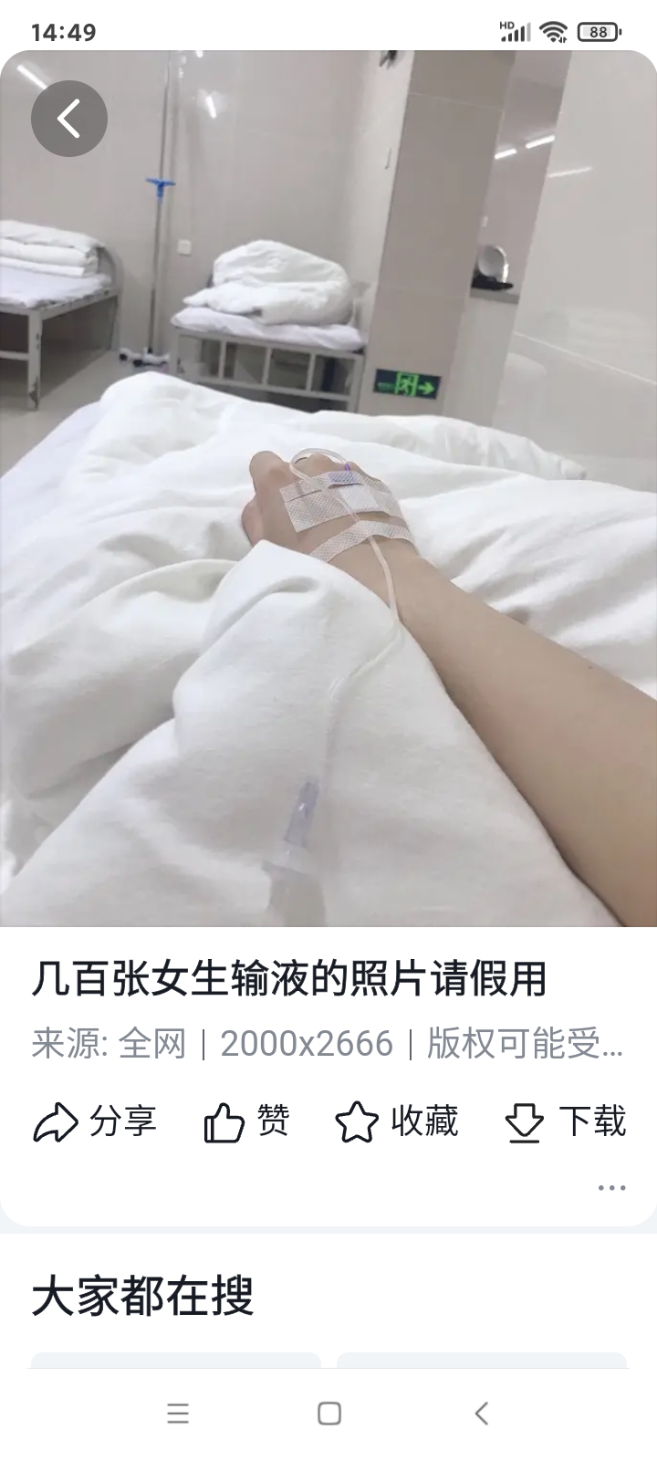 打吊瓶在床上图片