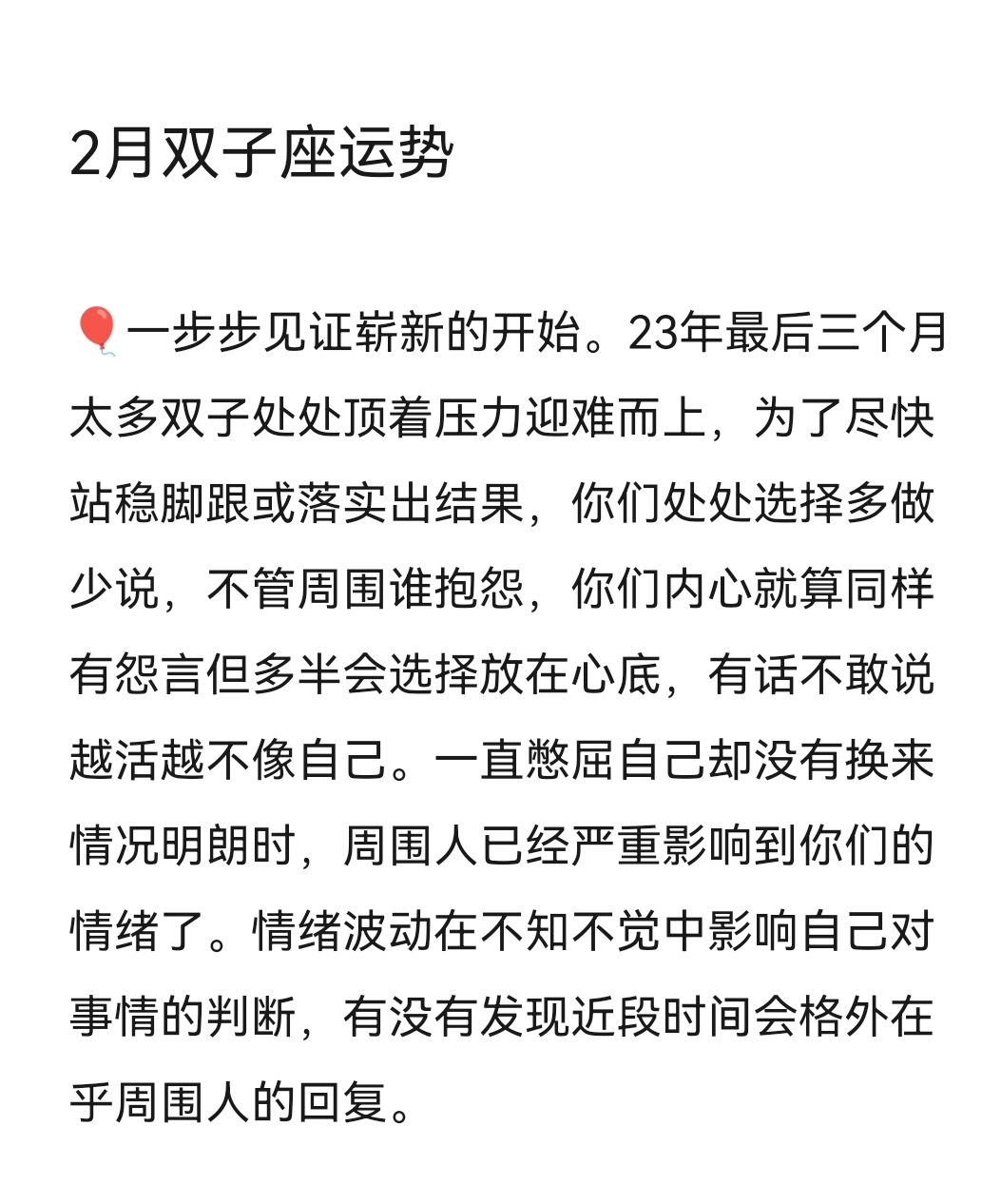 23年最后三个月太多双子处处顶着压力迎难而上,为了尽快站稳脚跟或