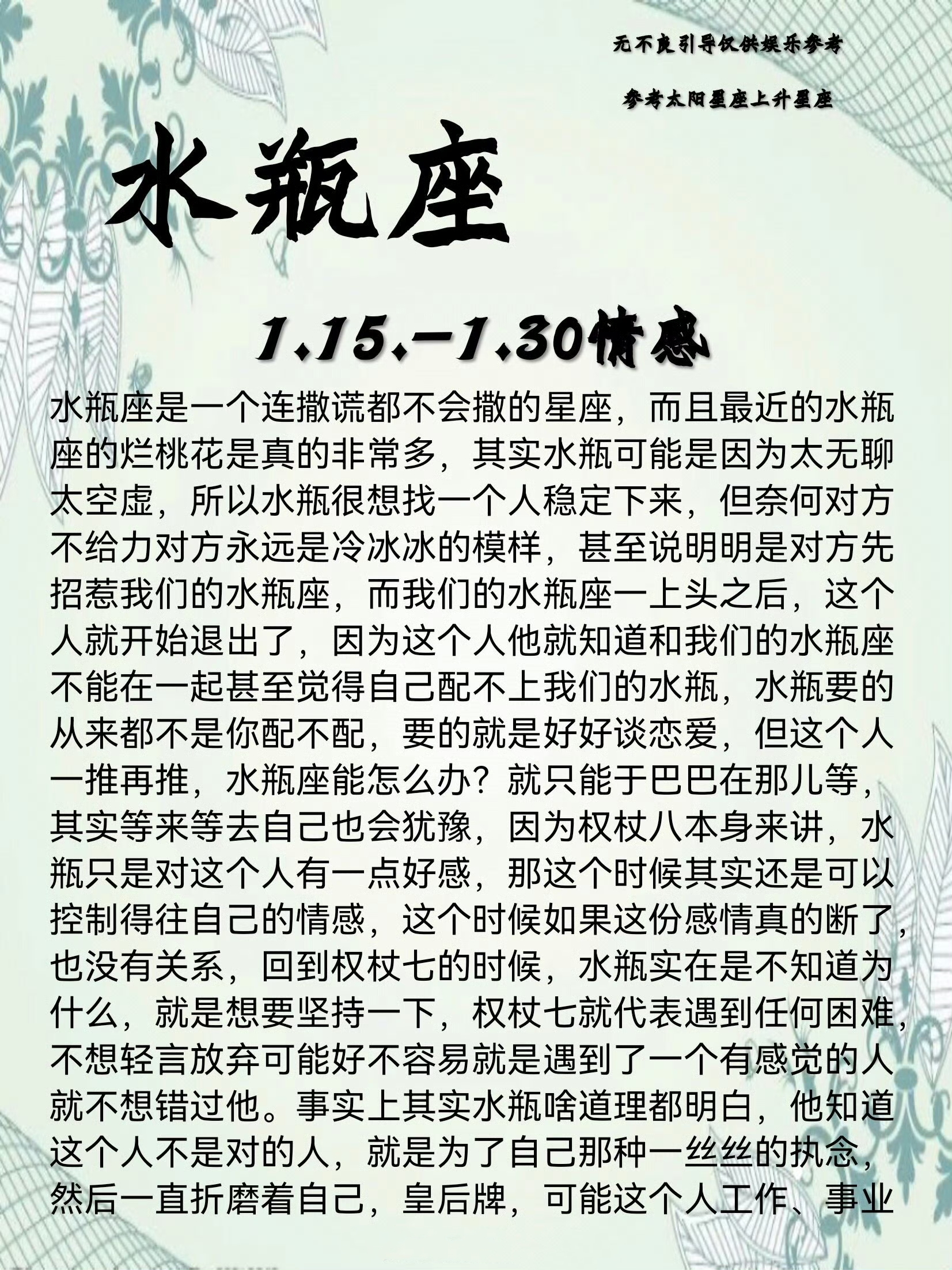 30情感  水瓶座是一个连撒谎都不会撒的星座