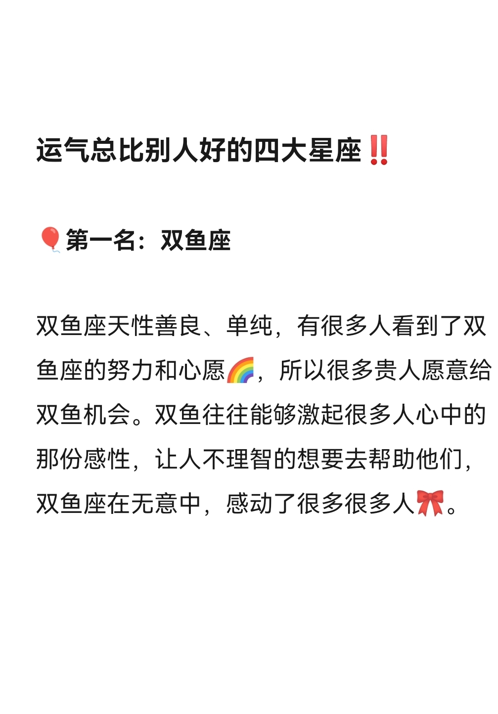 双鱼座哪些第一名图片