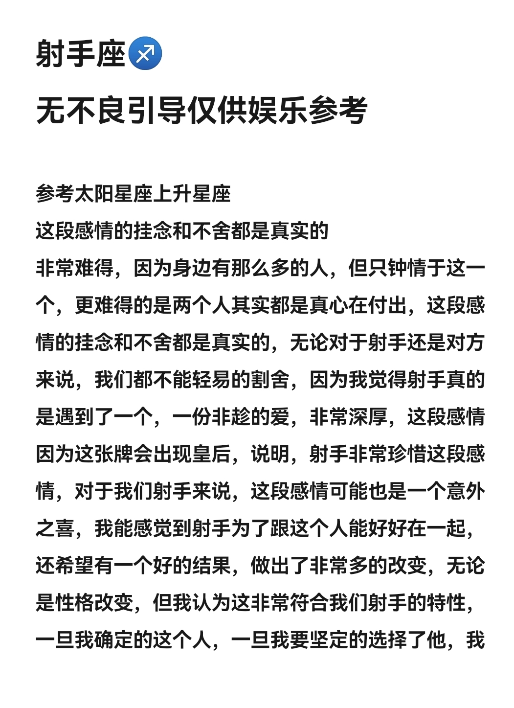 射手座 无不良引导仅供娱乐参考  参考太阳星座上升星座 这段感情的