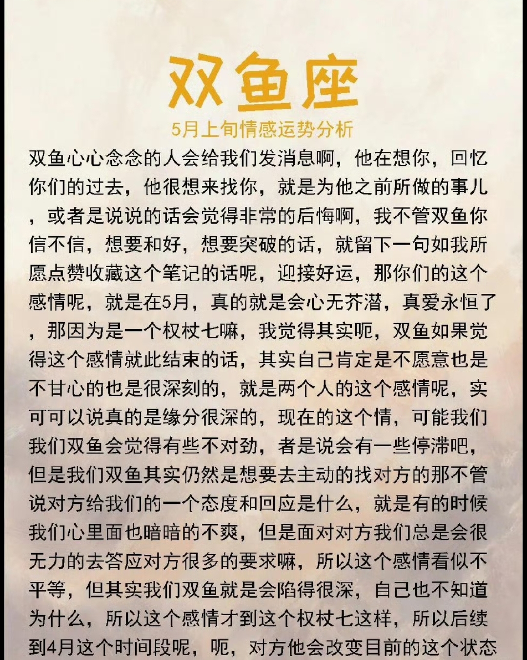 双鱼座说不能在一起了是真的吗(双鱼座说不能在一起了是真的吗吗)