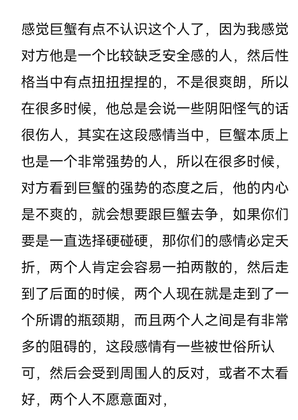因为我感觉对方他是一个比较缺乏安全感的人,然后性格当中有点扭扭捏