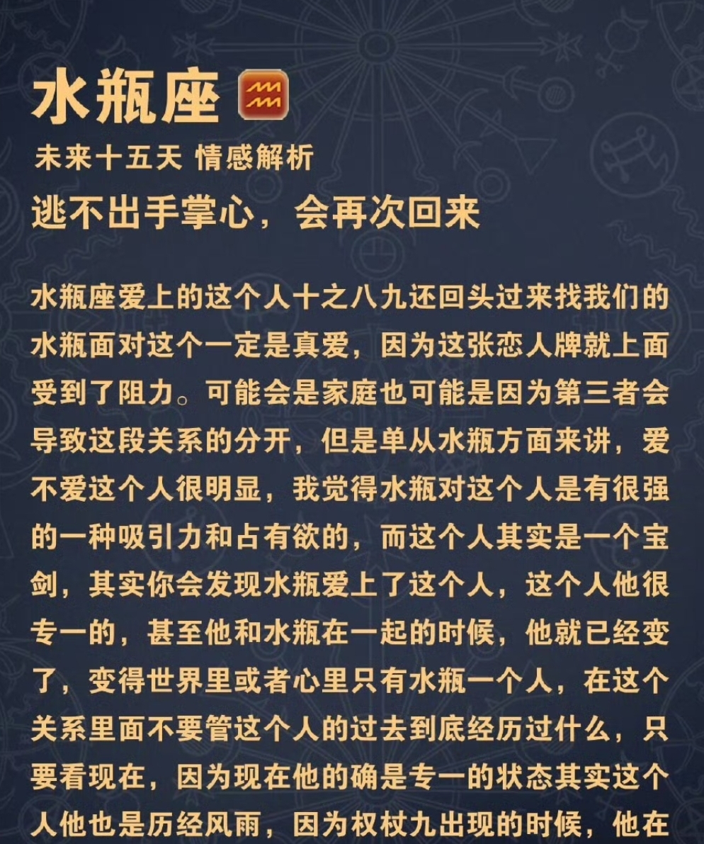 水瓶座 未来十五天情感解析 逃不出手掌心