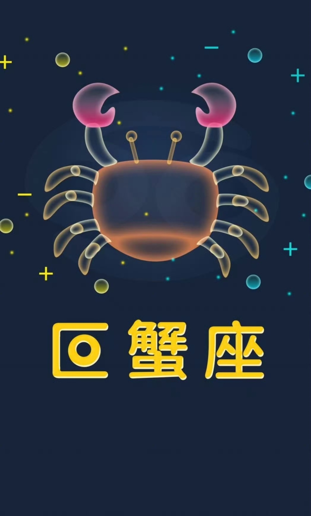 巨蟹星座明年运势(巨蟹星座明年运势查询)