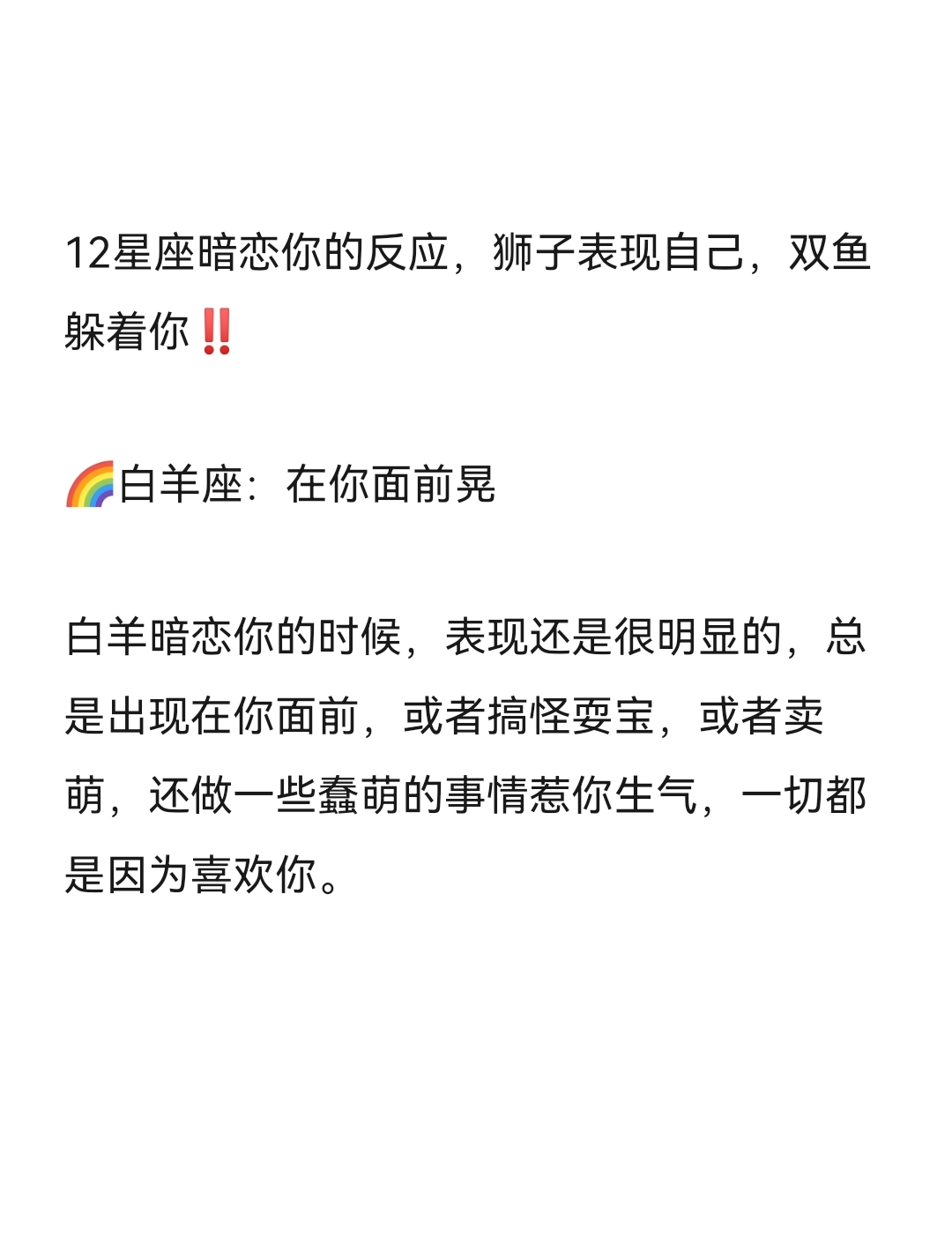 12星座暗恋你的反应